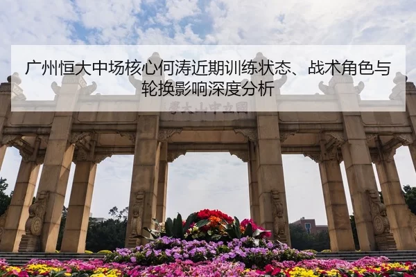 guang-zhou-heng-da-zhong-chang-he-xin-he-tao-jin-qi-xun-lian-zhuang-tai-zhan-shu-jue-se-yu-lun-huan-ying-xiang-shen-du-2-848.jpg