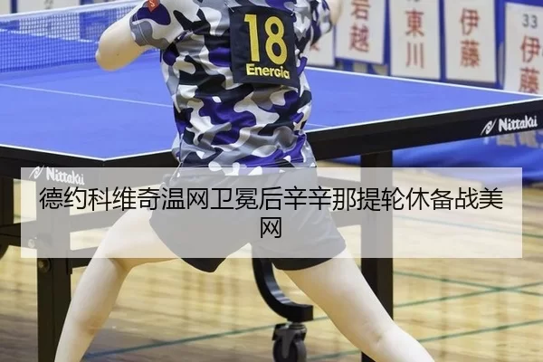 de-yue-ke-wei-qi-wen-wang-wei-mian-hou-xin-xin-na-ti-lun-xiu-bei-zhan-mei-wang-2-117.jpg